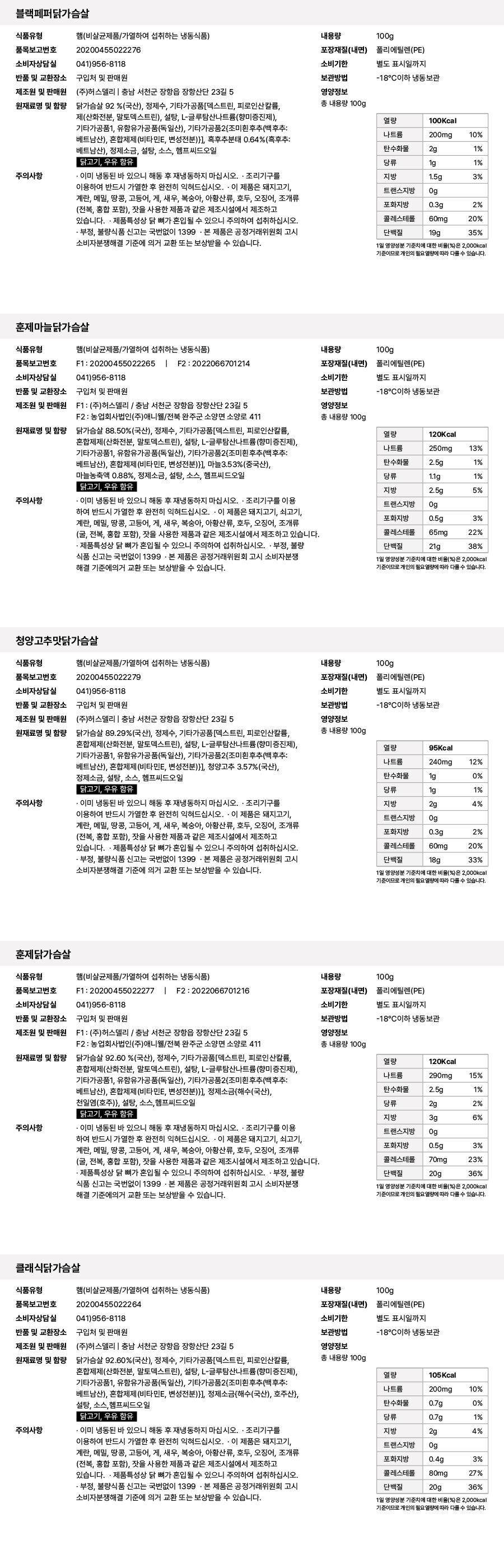 닭가슴살100g 클래식